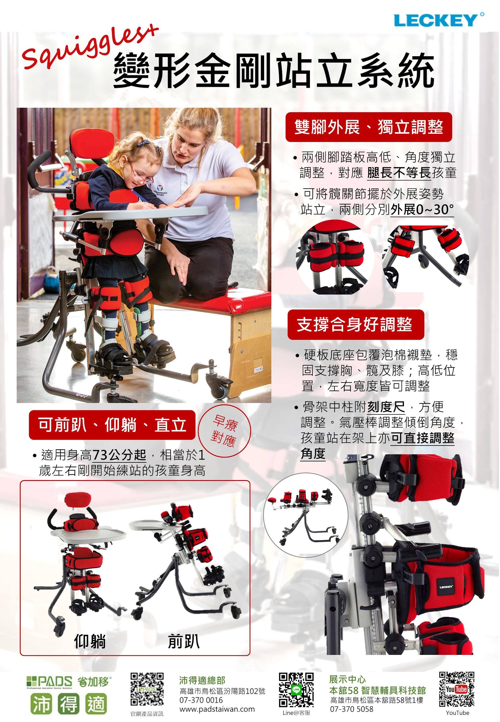 適應體育 適應體育輔具 站立架